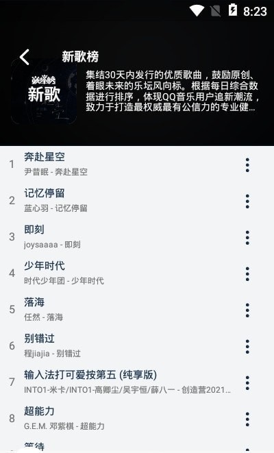 Fly音乐安卓版  v1.0.3图1