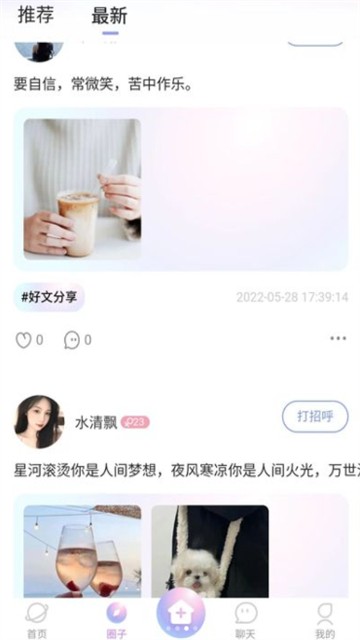 momo语音app  v0.0.1图3