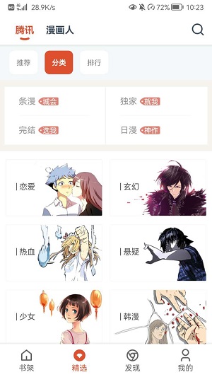 GoKu漫画手机版  v1.0.60图3