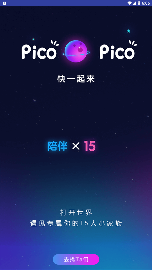 picopico恋爱合拍最新版