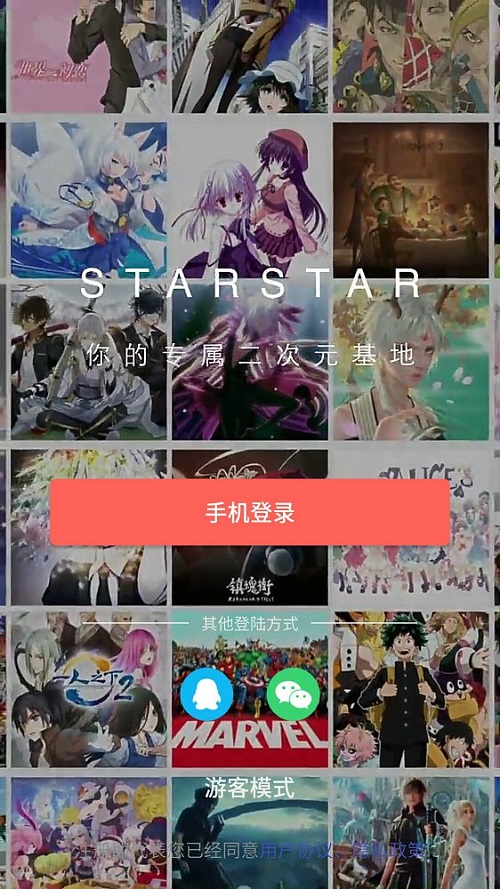 StarStar手机版