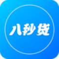 八秒贷免费版