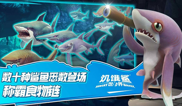 饥饿鲨世界内置Mod菜单加珍珠  v5.3.10图2