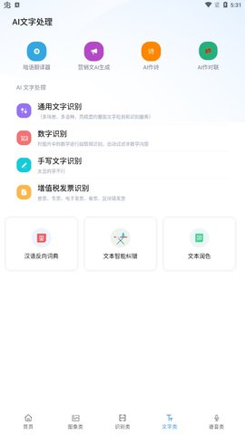 AI工具箱  v1.0.1图1