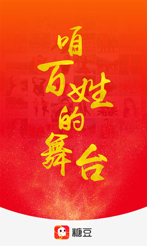 糖豆广场舞下载安装ap糖豆广场
