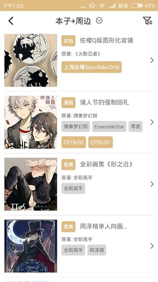 CPP漫展安卓版  v3.10.6图2
