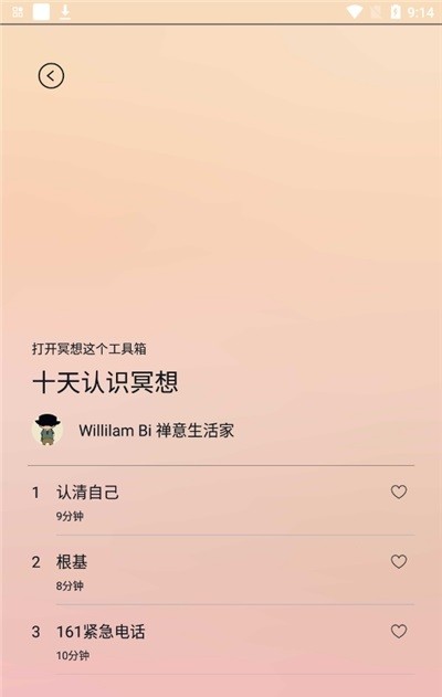 Dive冥想手机版