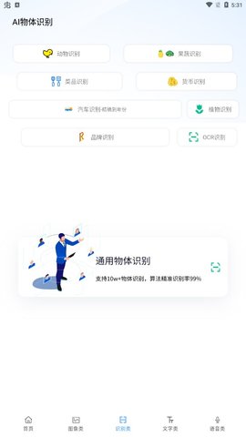 AI工具箱  v1.0.1图3