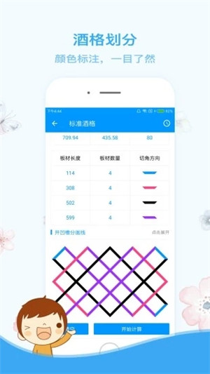 木工计算器app  v1.2.2图1