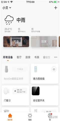 小贝智慧  v1.1.2图2