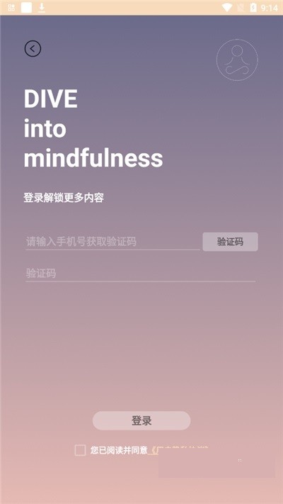 Dive冥想手机版  v1.0.8图1