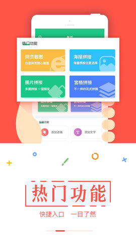 截图宝  v3.3.6图3