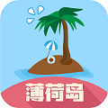 薄荷岛贷款免费版