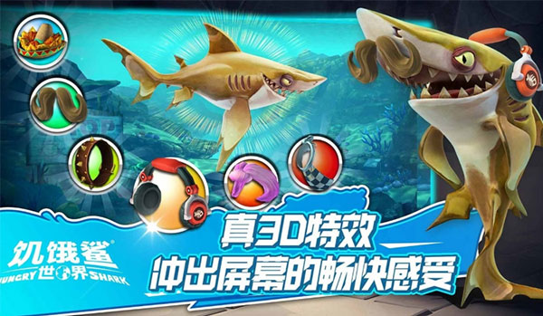 饥饿鲨世界内置Mod菜单加珍珠