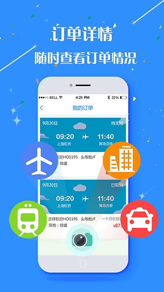 同德商旅  v1.0图2