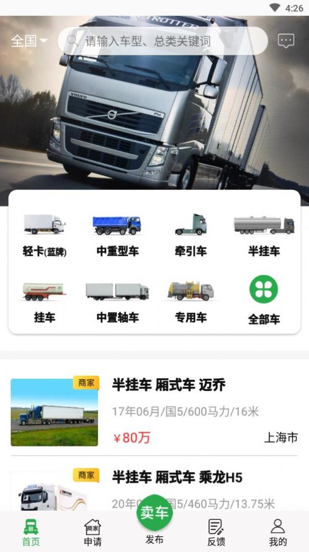 货车易卖  v1.0.1图1