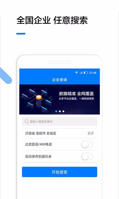 企业查询app下载  v1.3.2图1