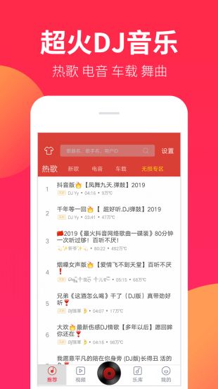 DJ嗨嗨  v4.0图2