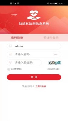 防返贫监测  v2.0.2图2