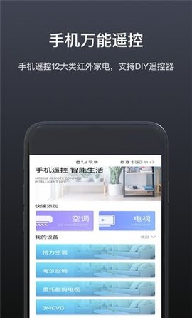 魔控万能空调遥控器  v2.3.5图1