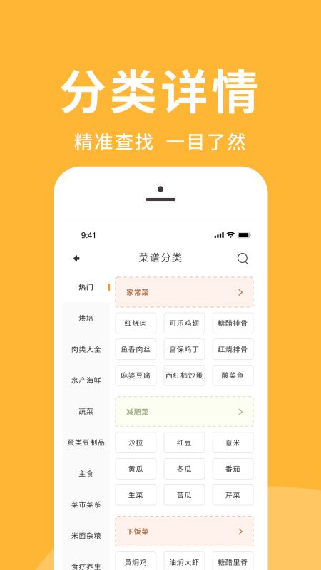 菜谱精选安卓版  v1.0图2