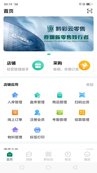 黔彩云零售订货319  v3.1.4图2