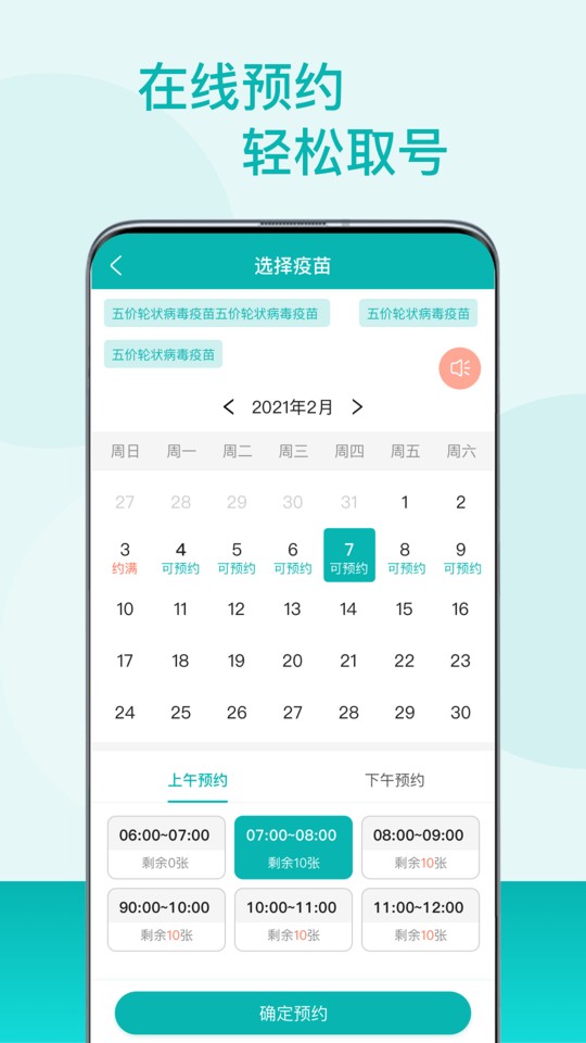 粤苗接种预约  v1.8.54图3