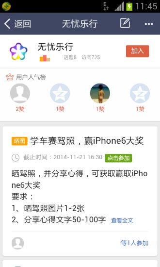 无忧乐行最新版本  v1.2.44图3