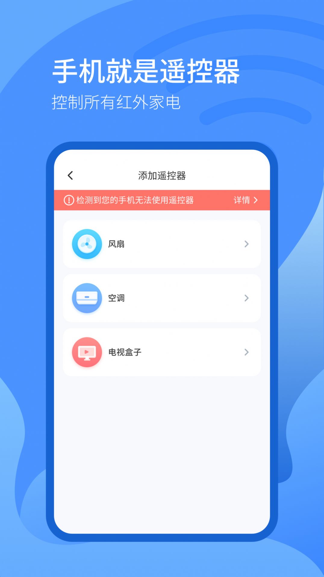 智能遥控器系统  v6.4.1图2