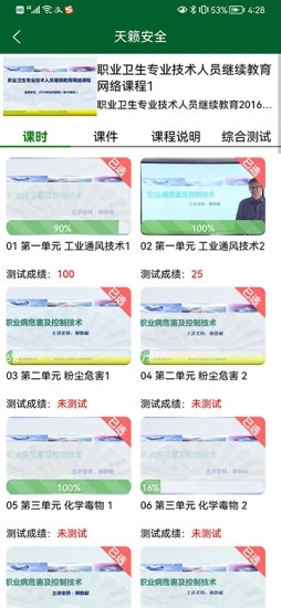 大连天籁安全  v1.0.5图2