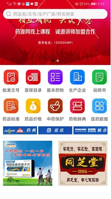 药源网  v2.0图1