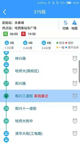 哈尔滨交通出行  v1.2.7图2