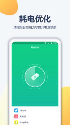 省电医生  v1.0.6图3