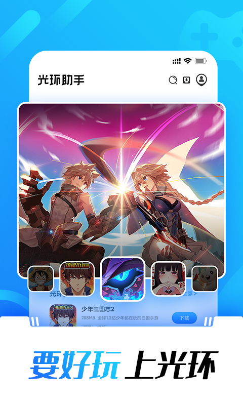 光环助手手机版  v1.0图4