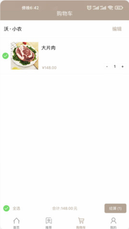 沃小农  v1.0.3图2