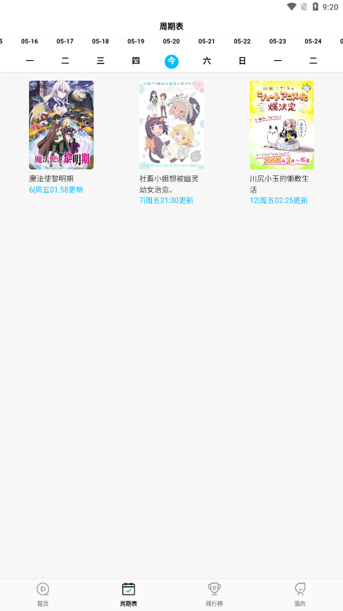cymiao动漫安卓版  v2.1图3