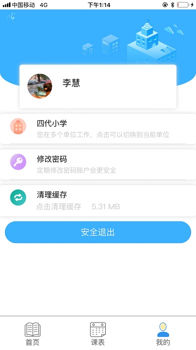 慧知行小学版  v1.11.5图3