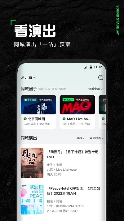 声场手机版  v1.1.10图1