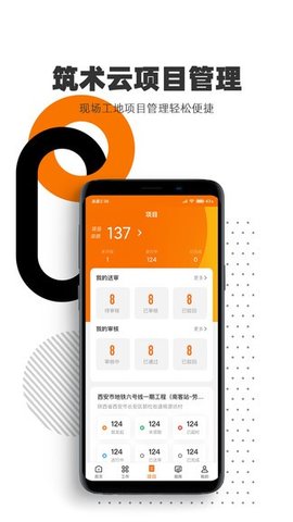 筑术云  v1.9.0图3