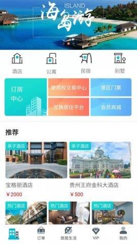 全球旅居  v1.0图1