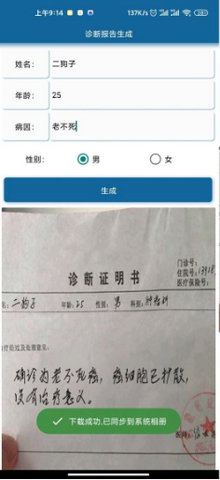 乐享病例病例图片生成器  v1.0图2