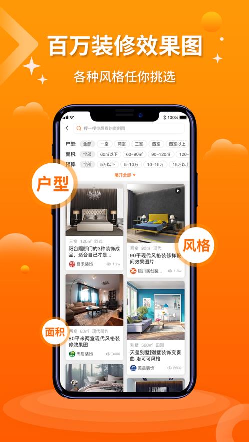 好家装  v1.0.0图1