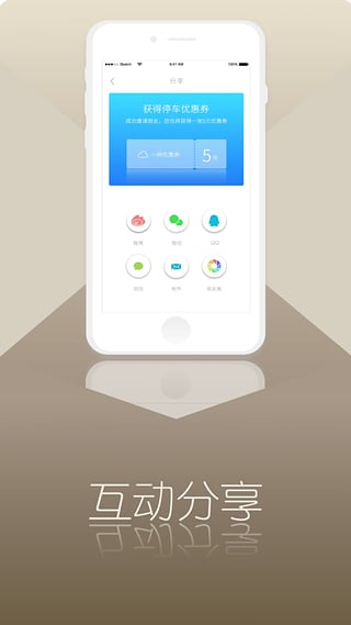 一咻停车  v2.2.5图4