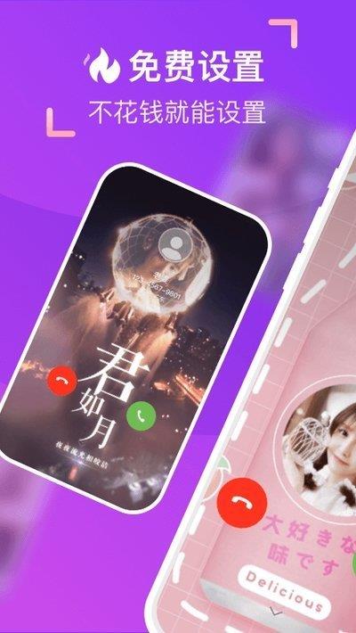 爱上来电秀  v1.1.1图2