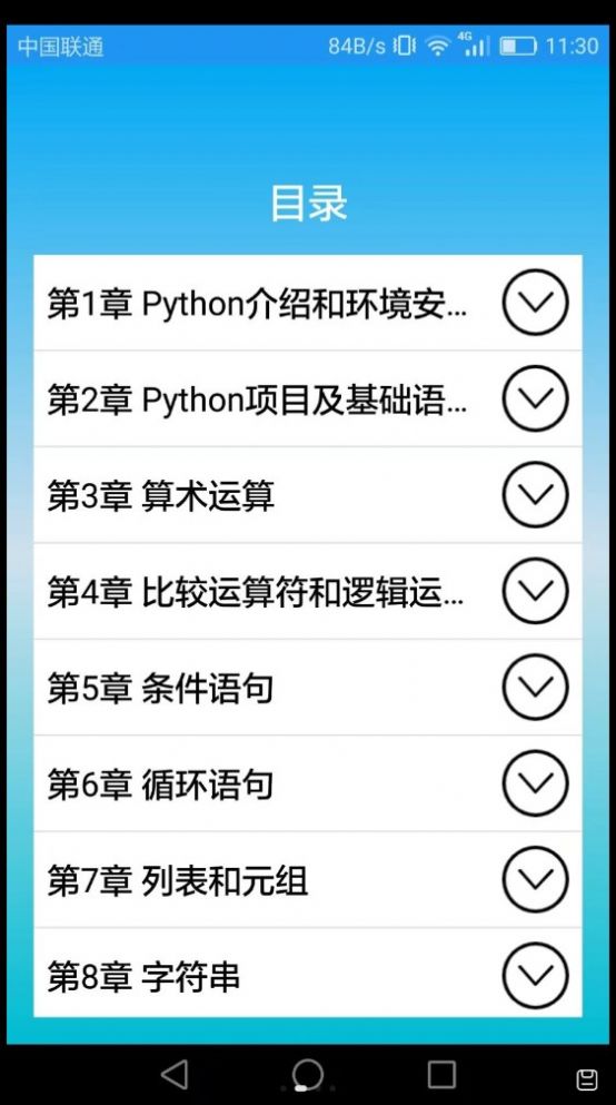 Python语言学习