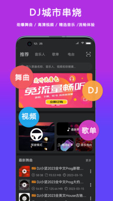 DJ城市串烧2023  v3.3.2图3