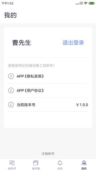 长松小辅  v1.2.13图1