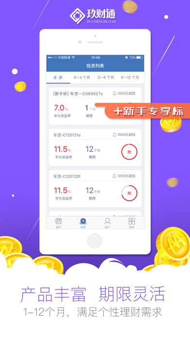 玖财通