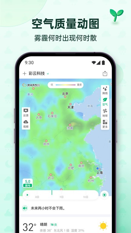 彩云天气pro免费  v6.18.0图1