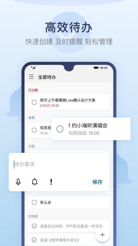 华为备忘录最新版下载  v12.1图1